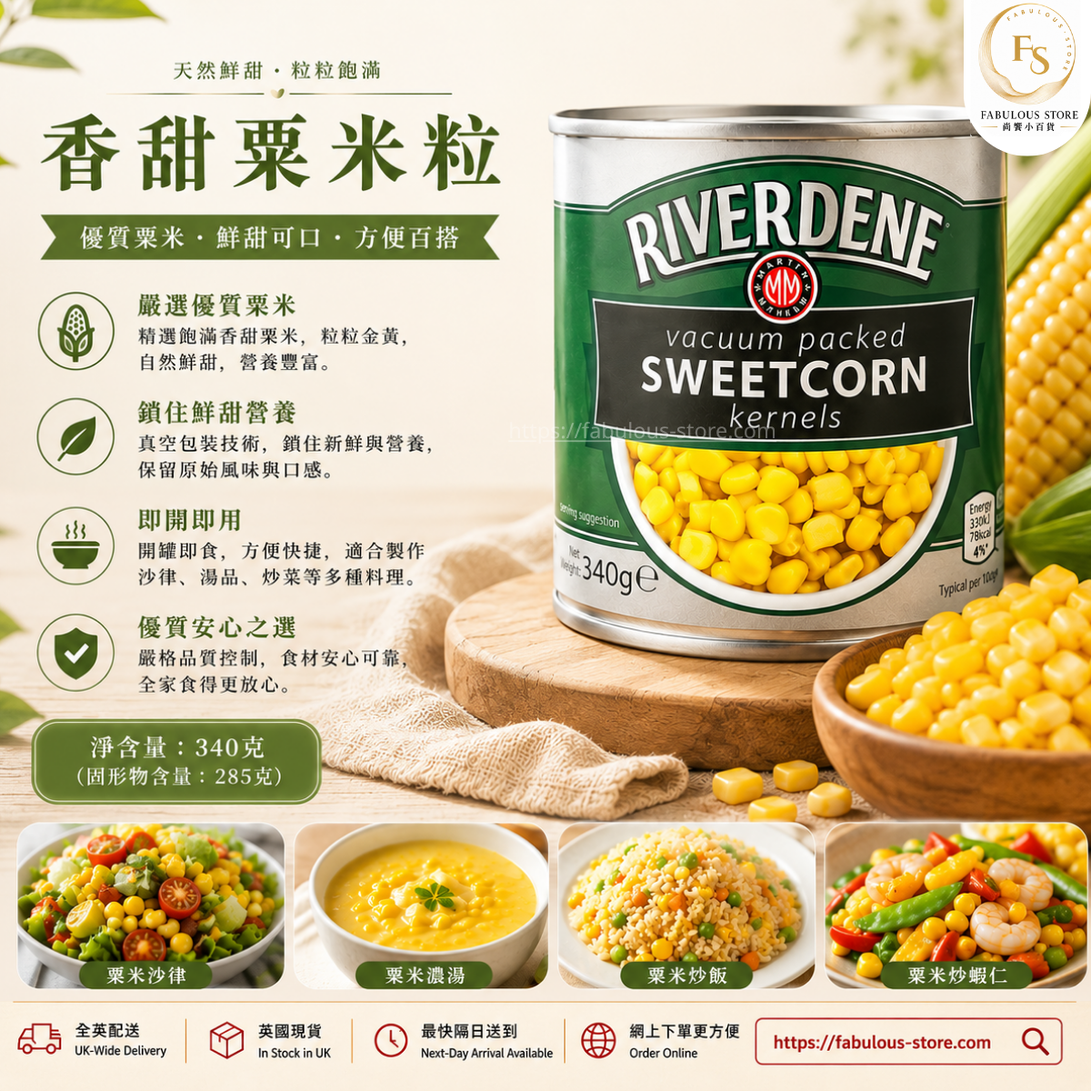 US Riverdene Vacuum Packed Sweetcorn Kernels 340g ( BBD: Sep 2028 )