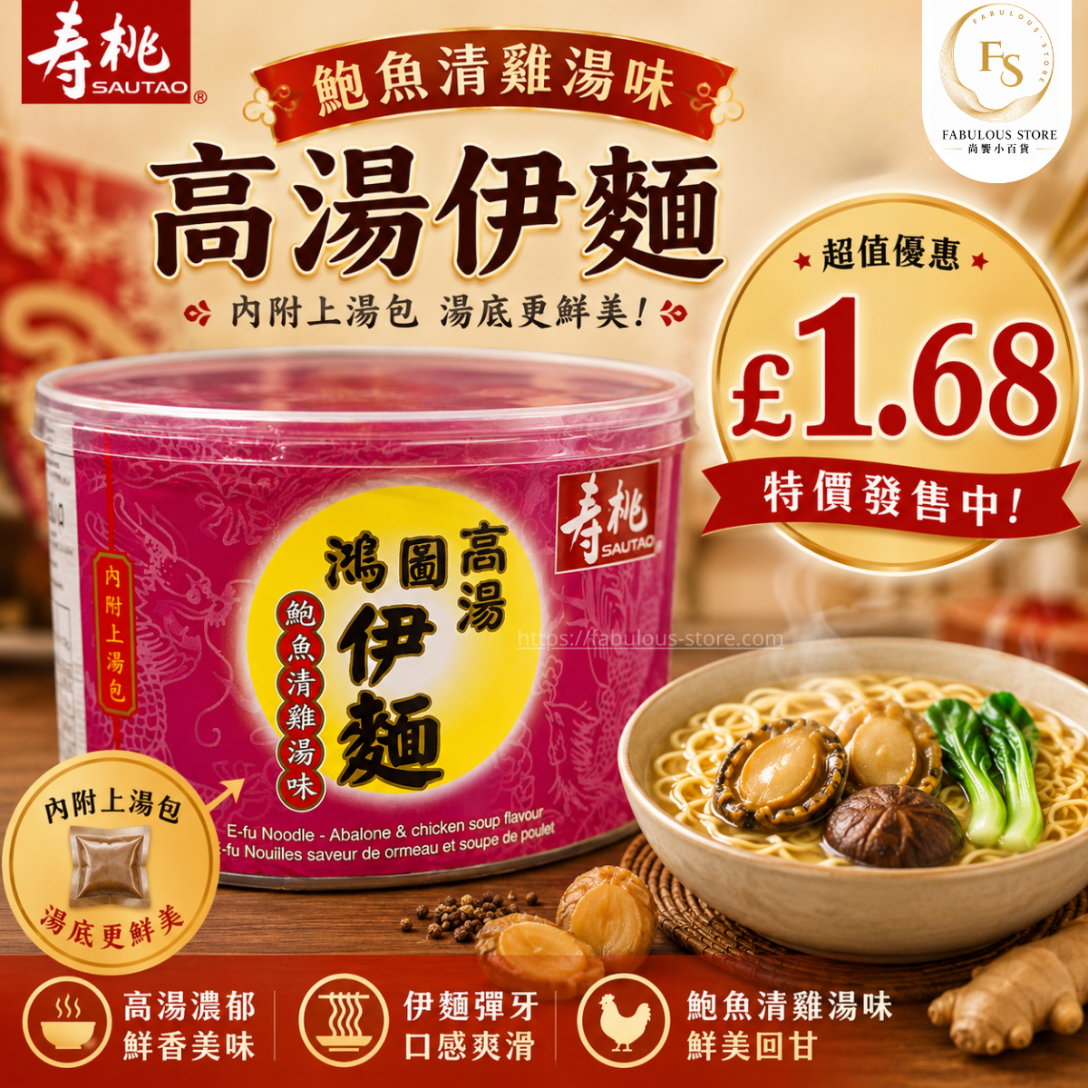 香港 壽桃牌 鴻圖高湯伊麵(鮑魚清雞湯味)|150g・2人份(賞味期:Aug 2026)