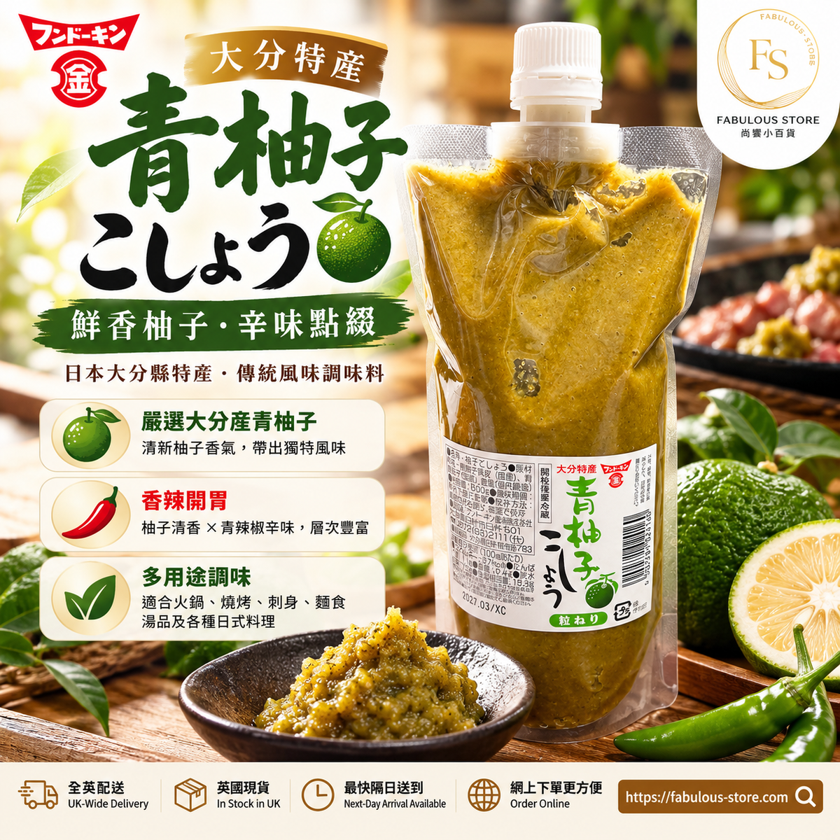 日本 九州 大分特產 青柚子胡椒醬|500g(賞味期:Mar 2027)