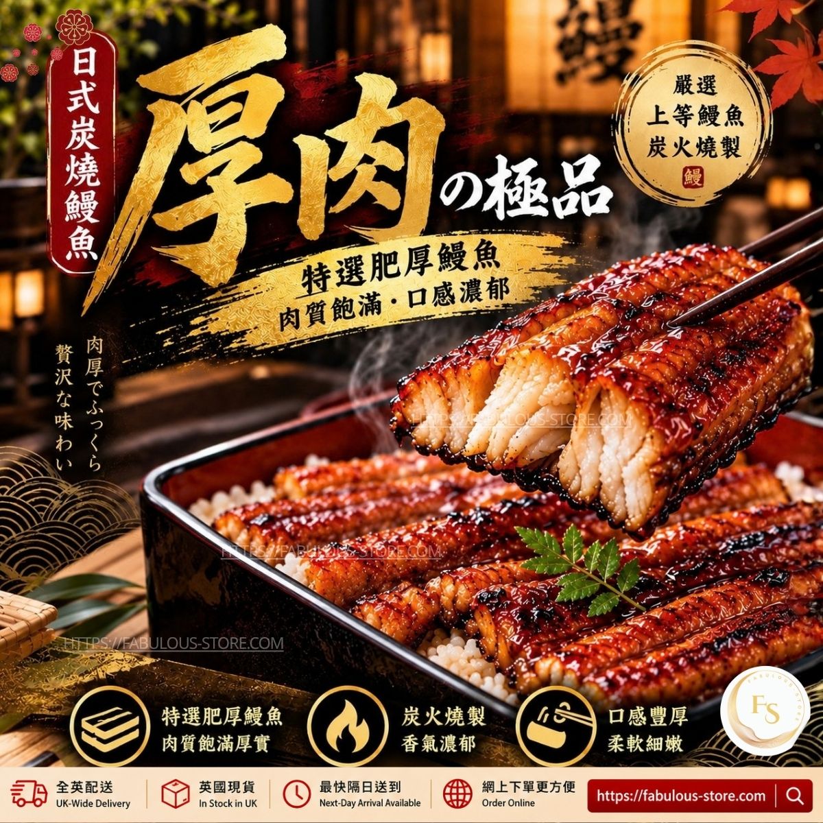 Japanese-Style Premium Thick-Cut Kabayaki Eel|Rich Sauce (9oz) (BBD: Aug 2028) - Frozen Food