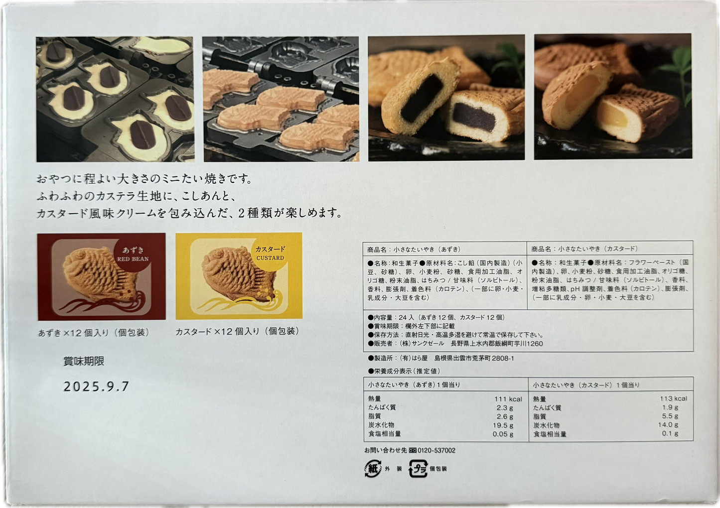 日本直送 Costco 久世福 小鯛魚燒禮盒(紅豆+吉士)24件入