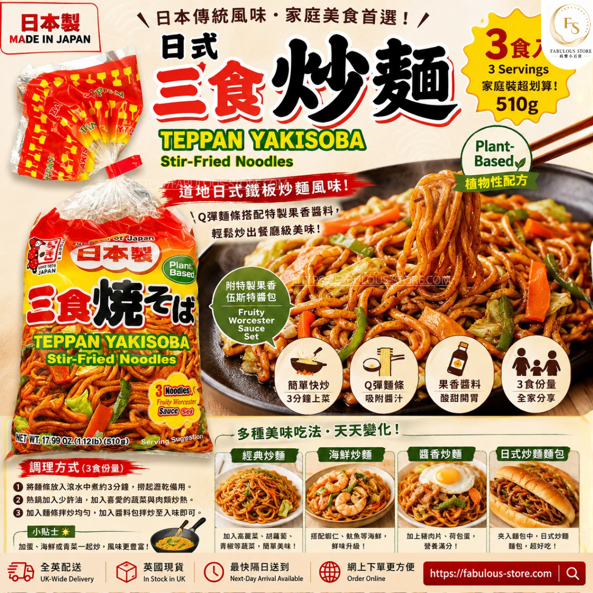 日本 ITSUKI 五木 三食鐵板炒麵 510g (3 食裝 )(賞味期:Feb 2027)