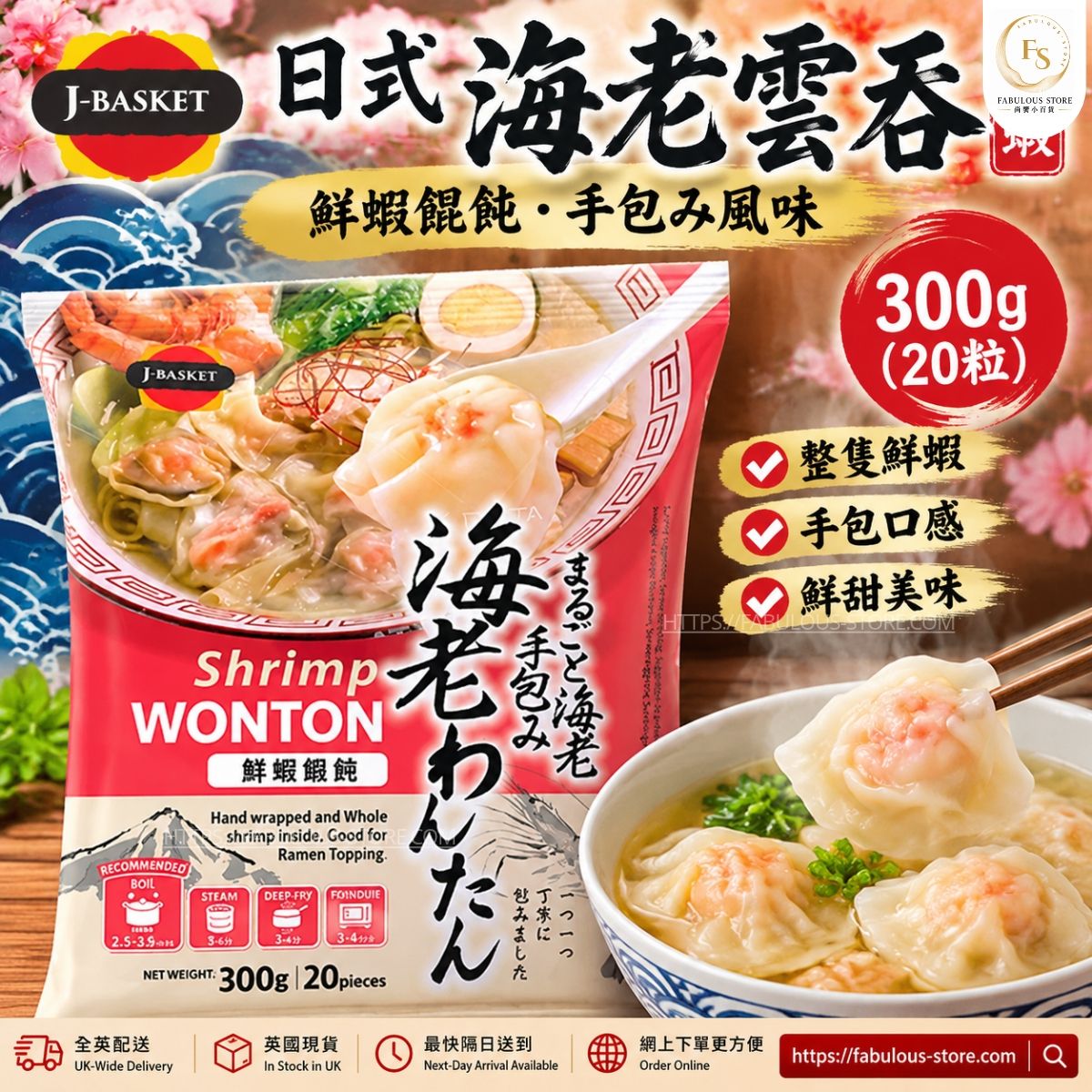 ❄️ Thailand J-BASKET Whole Shrimp Wonton 300g (20 Pieces)(BBD:7 Oct 2027) - Frozen Food