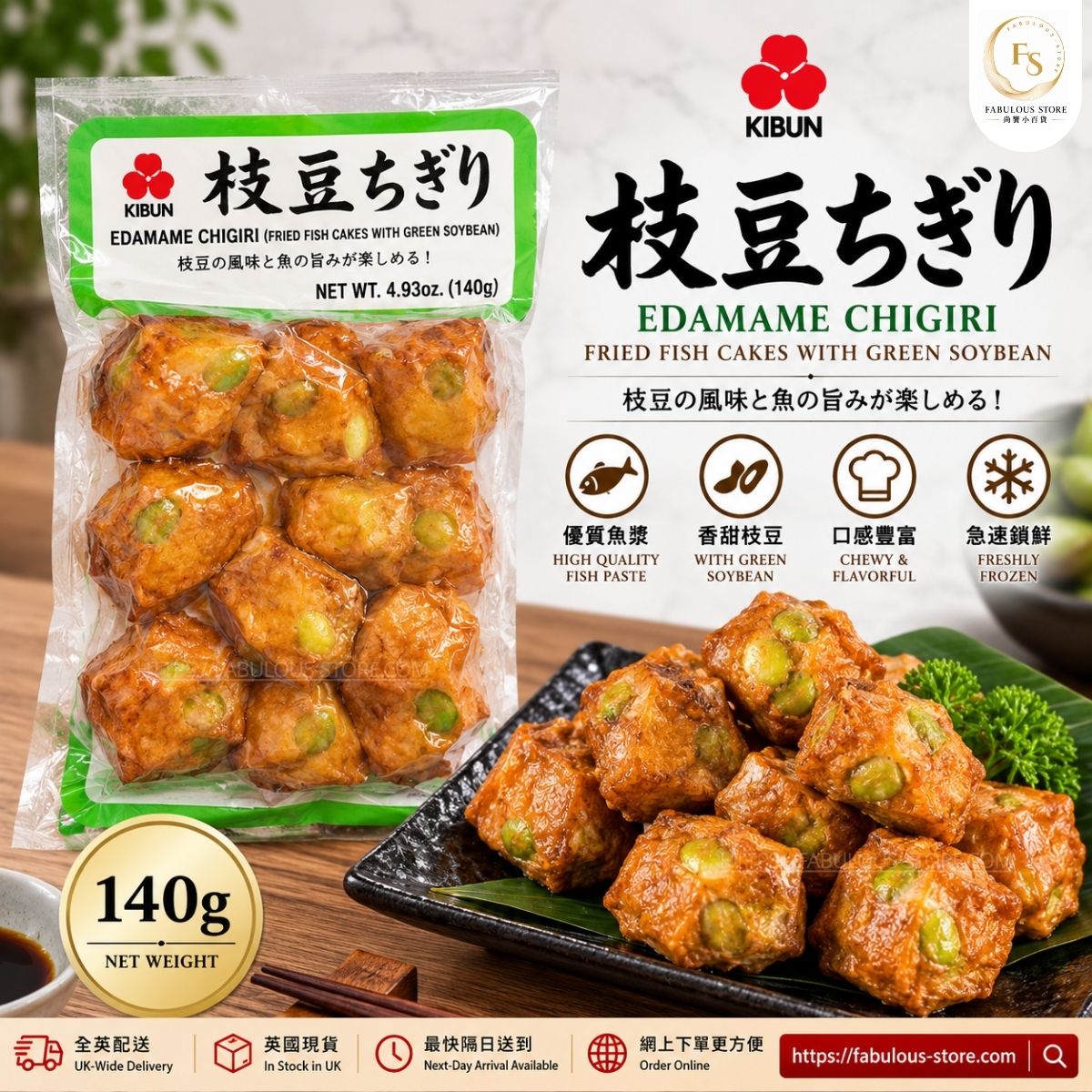 ❄️ 日本 紀文 枝豆魚丸 140g|日式毛豆炸魚丸|日式關東煮配料(賞味期:JAN 2028) - 冷凍食品