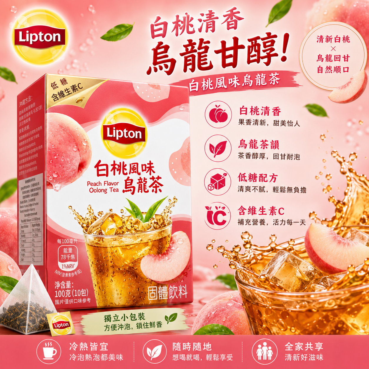 Lipton 白桃風味烏龍茶粉(10包 )(賞味期:Jul 2027 )