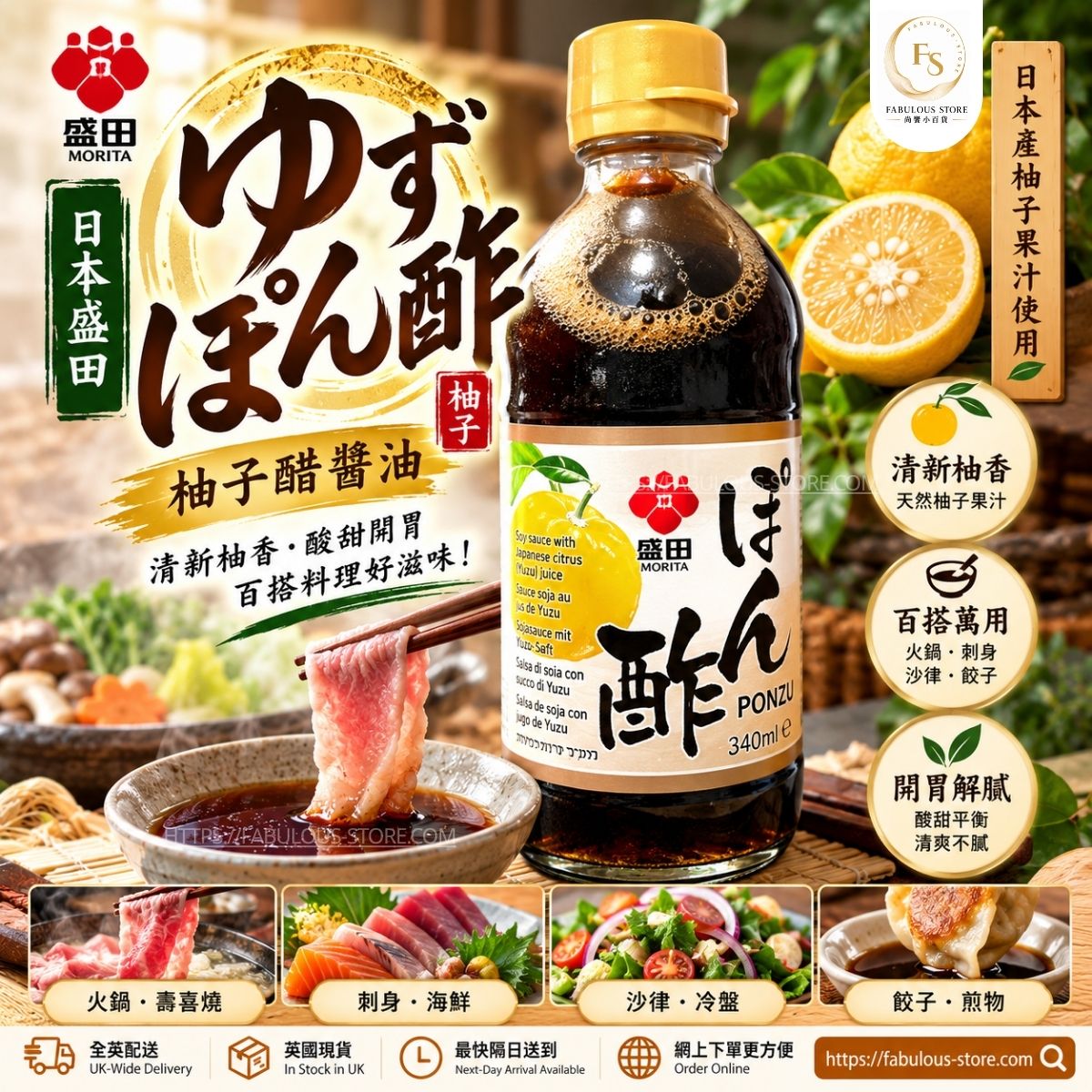 日本 盛田 MORITA 柚子醋醬油 340ml|日式柚子Ponzu調味汁|火鍋蘸醬・沙律醬汁(賞味期:Aug 2027)