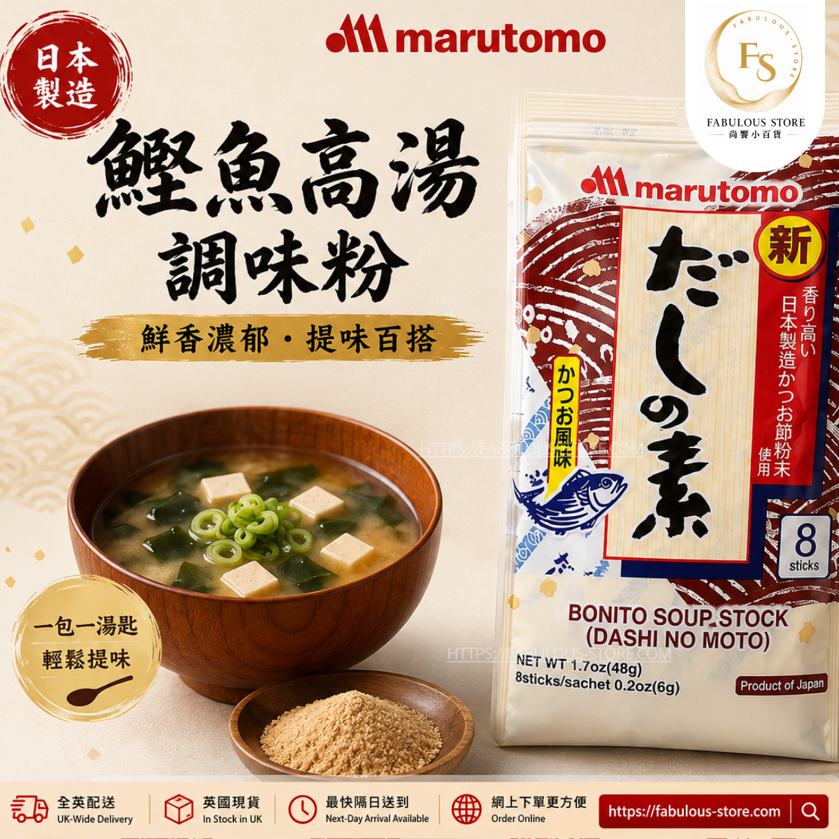 Japan Marutomo Bonito Soup Stock (Dashi No Moto)|6g × 8 Sachets (BBD: May 2027)