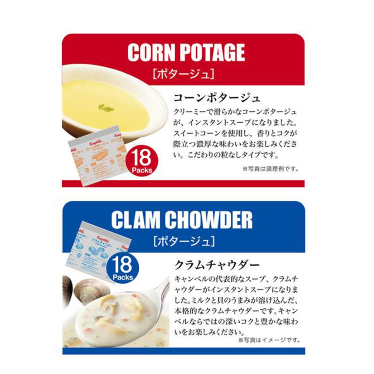 🇯🇵 日本直送 Costco Campbell’s 金寶湯 周打蜆湯 & 粟米濃湯 (36包裝) 🍵