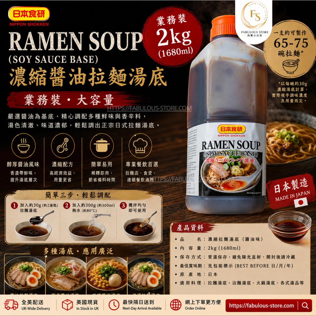 Japan NIPPON SHOKKEN Ramen Soup Soy Sauce Base 2kg / 1680ml (BBD: Jun 2027)