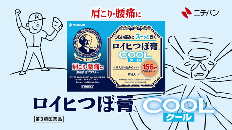 日本直送 Nichiban 岡山大鵬製藥 涼感穴位消炎止痛貼 ( 156枚)