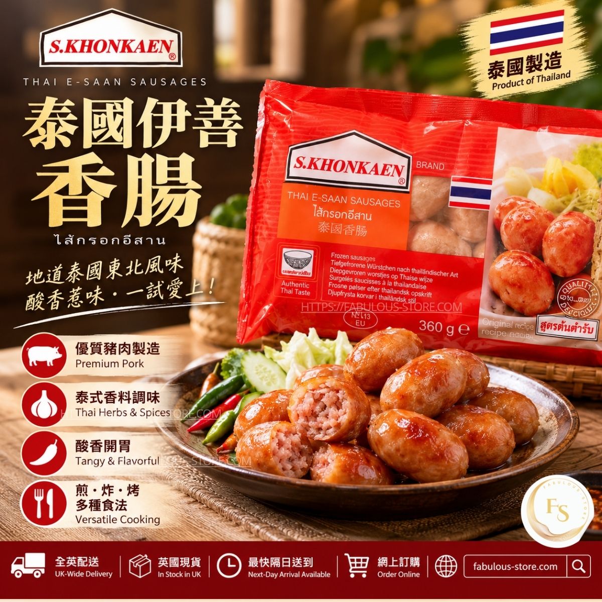 Thai SKHONKAEN E-Saan Sausages 360g | Thai Isan Style Pork Sausages (BBD: Dec 2027)