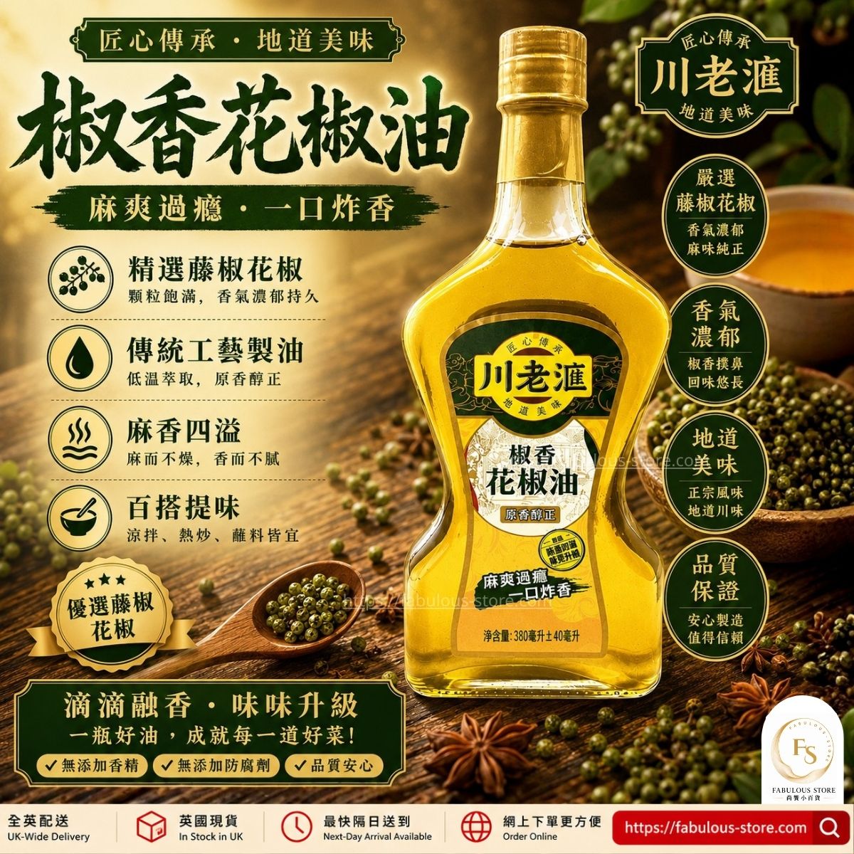 中國 川老匯花椒油 400ml(賞味期:Jul 2027 )