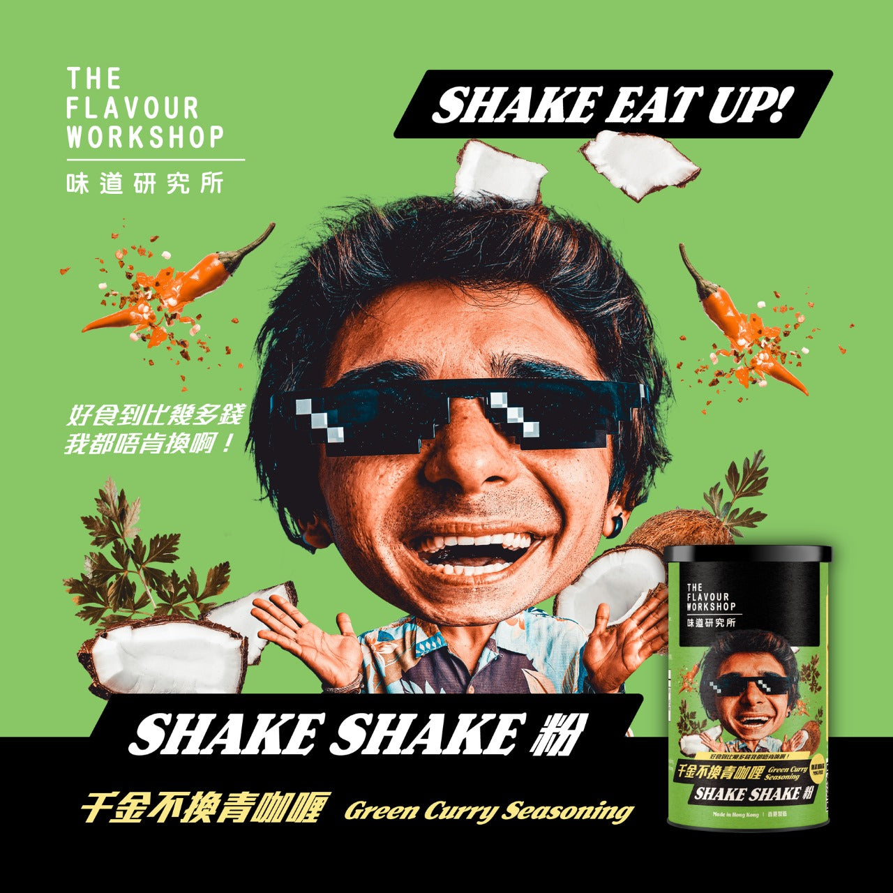 Hong Kong Direct 🌶️ Flavour Lab Shake Shake Seasoning – Green Curry (85g)