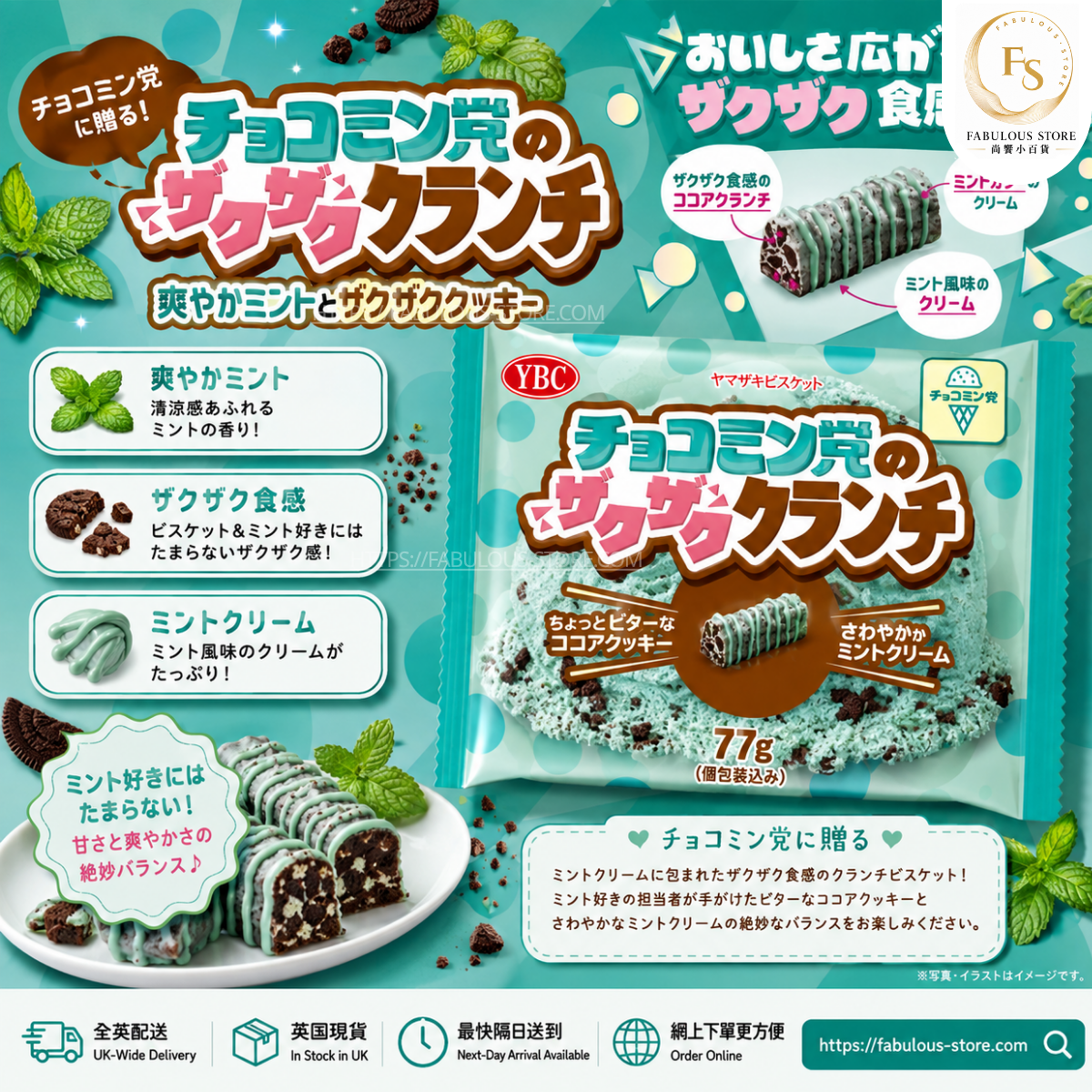 日本 YBC 薄荷朱古力脆粒 (77g ) (賞味期 :Jan 2027 )