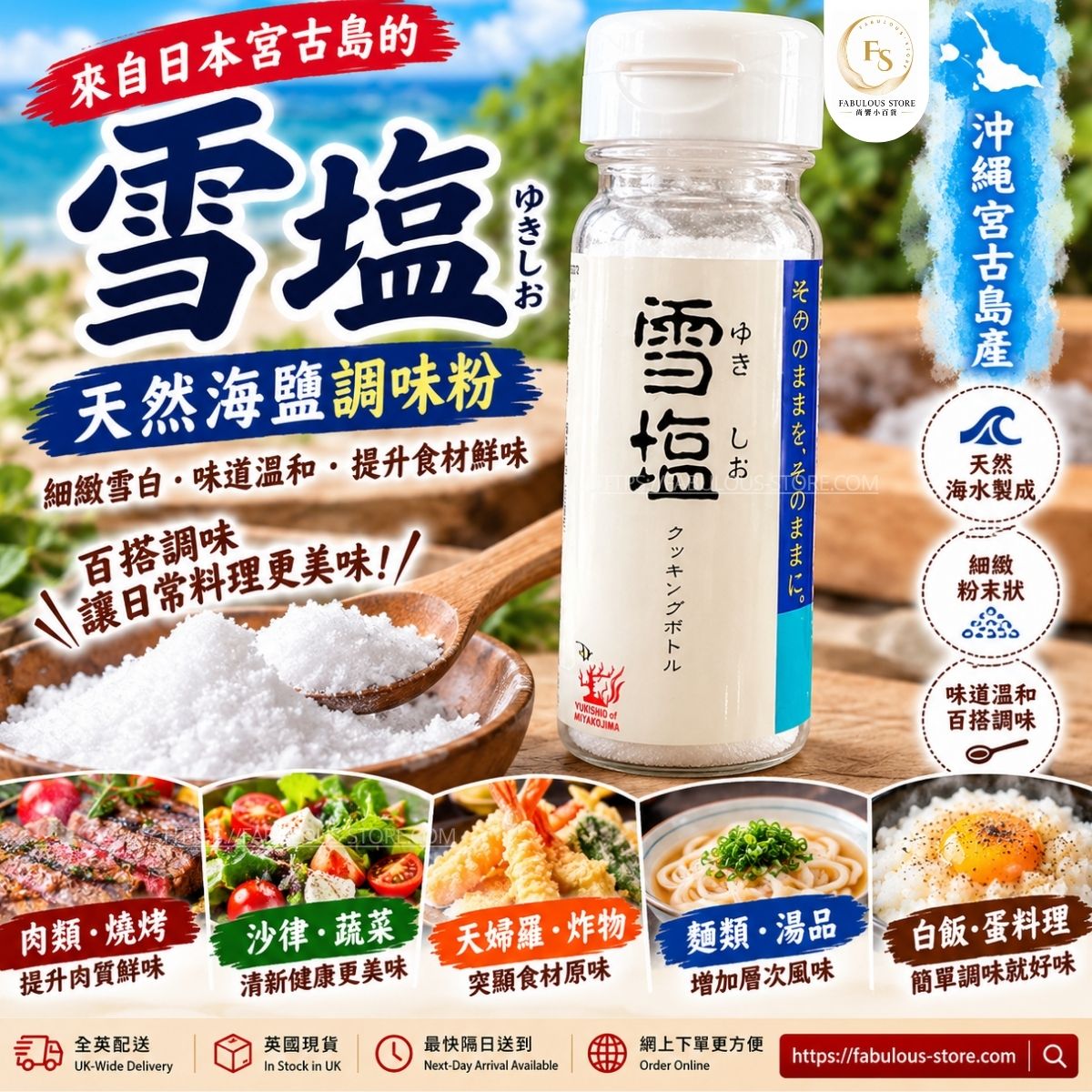 日本 宮城縣 沖繩 雪鹽|宮古島雪鹽粉 ( 50g )