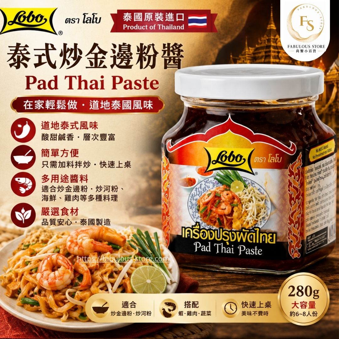 泰國 Lobo 泰式炒金邊粉醬 ( Pad Thai ) 280g(賞味期:Oct 2027)