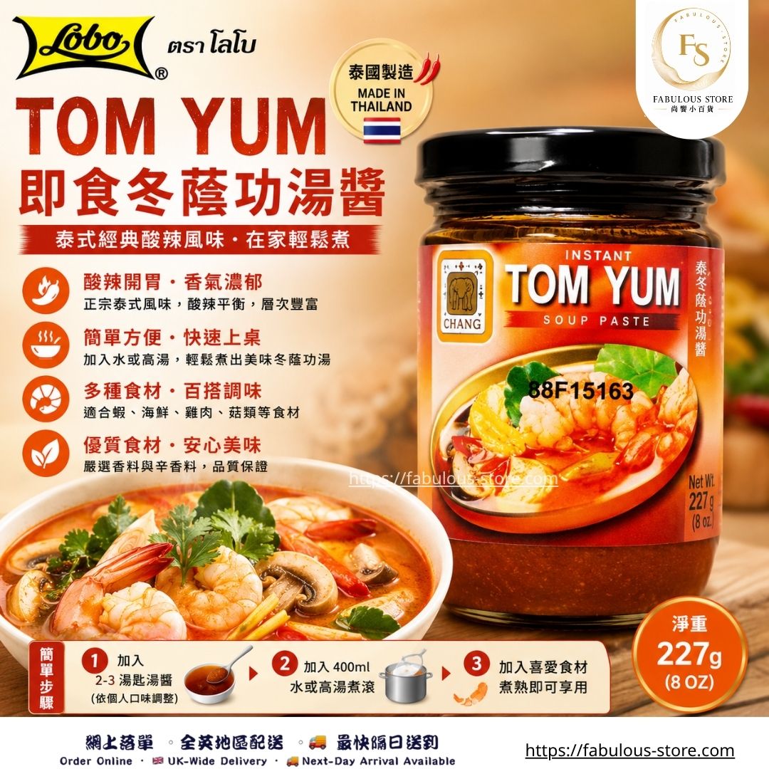 泰國 Tom Yum 即食冬蔭功湯醬 227g(賞味期:Oct 2026)