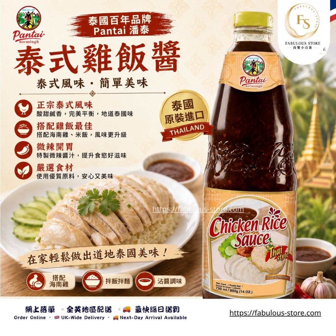 泰國 Pantai 海南雞飯蘸醬 730ml (賞味期:Jan 2028)