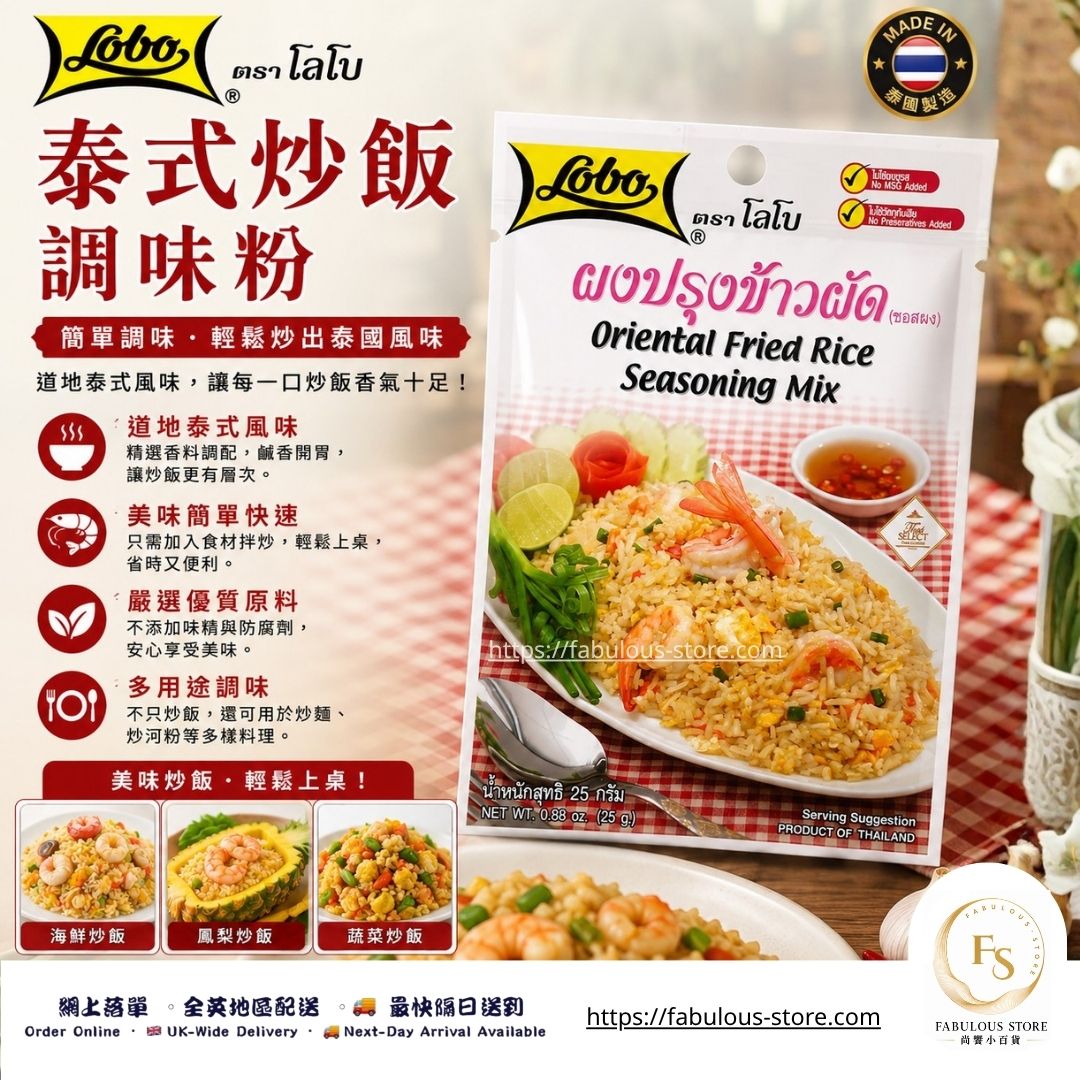 Thailand Lobo Oriental Fried Rice Seasoning Mix 25g (BBD: Apr 2028)
