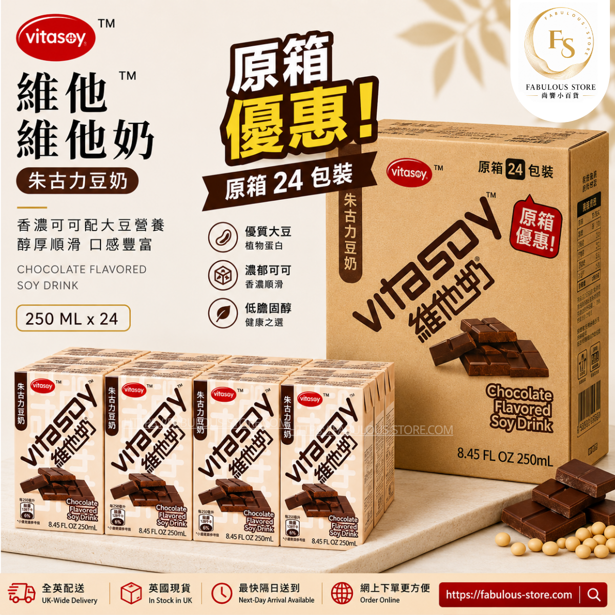 香港 維他 - 維他奶 ( 朱古力豆奶 ) - 250ML x 24包 (原箱優惠 )(賞味期 :Feb 2027 )