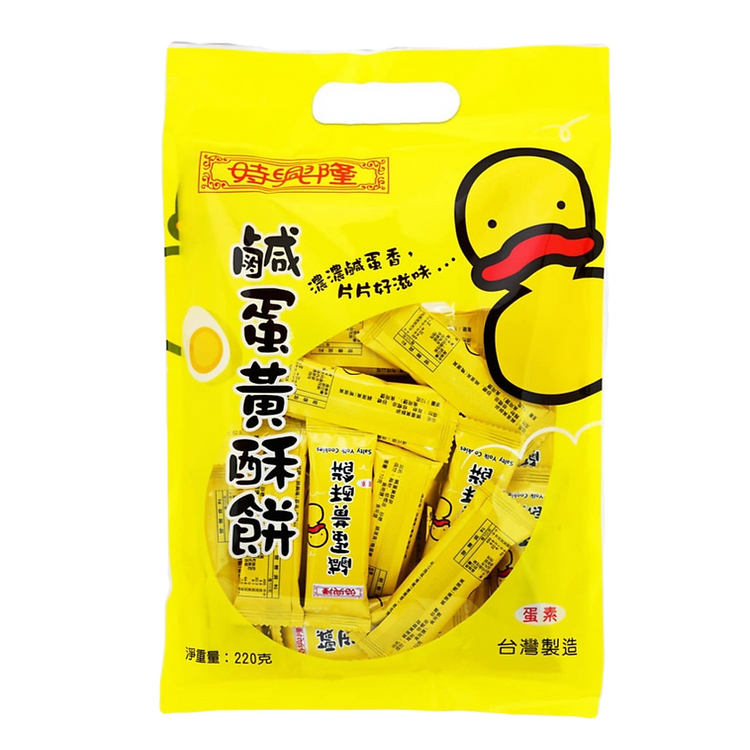 香港 時興隆鹹蛋黃酥餅 ( 220g ) 台灣制