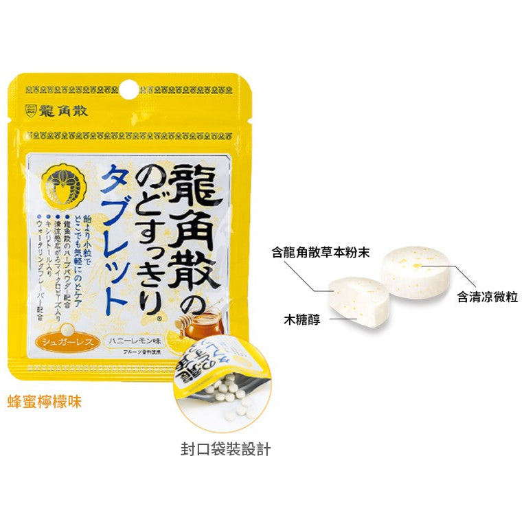 日本直送 🌿 龍角散 檸檬味草本潤喉片 ( 無糖 )