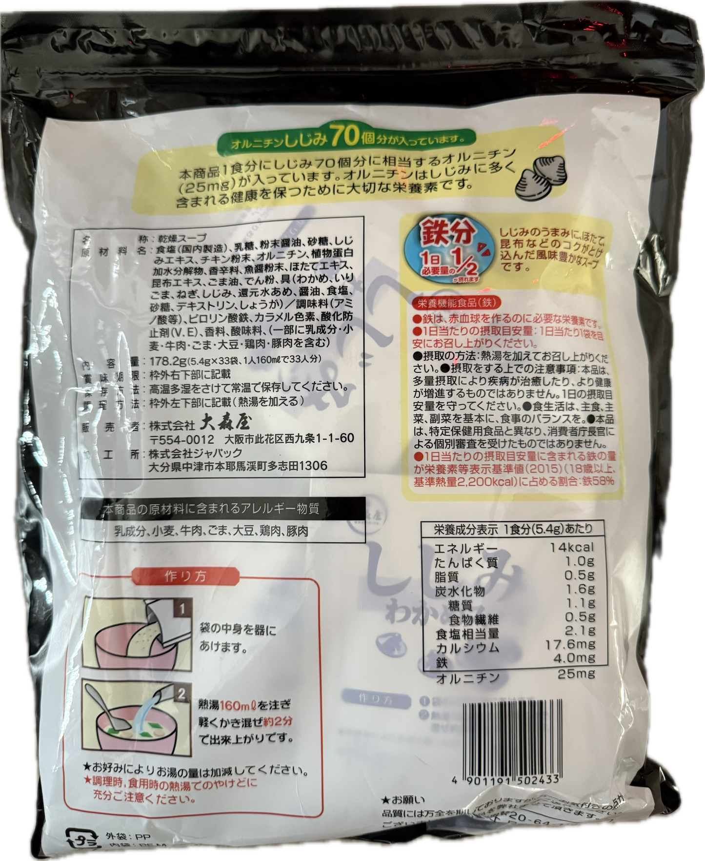 日本直送 Costco 大森屋 蜆仔昆布湯(33包入)