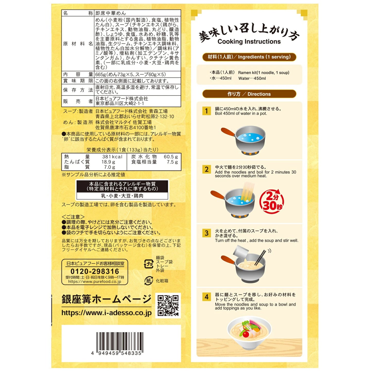 日本直送 🍜銀座篝 濃厚雞白湯拉麵 - 5餐套餐 🍜