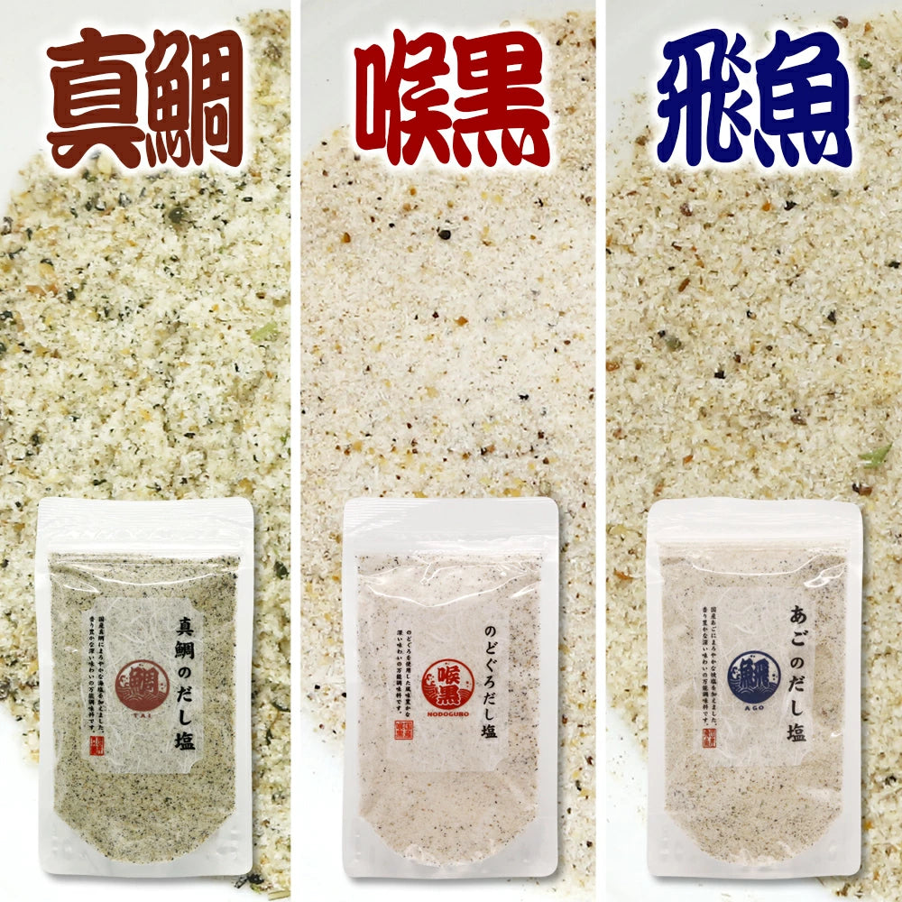 日本直送 🧂 日本萬能三種魚鮮味高湯鹽三件組 ( 紅鯛魚、黑鯛魚、 飛魚高湯鹽 90g x 3 )