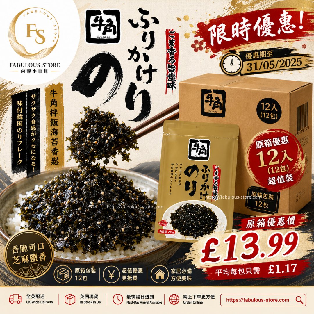 日本 牛角 旨塩紫菜芝麻飯素 - 原箱優惠 (20g x 12 ) (賞味期 :Nov 2026 )