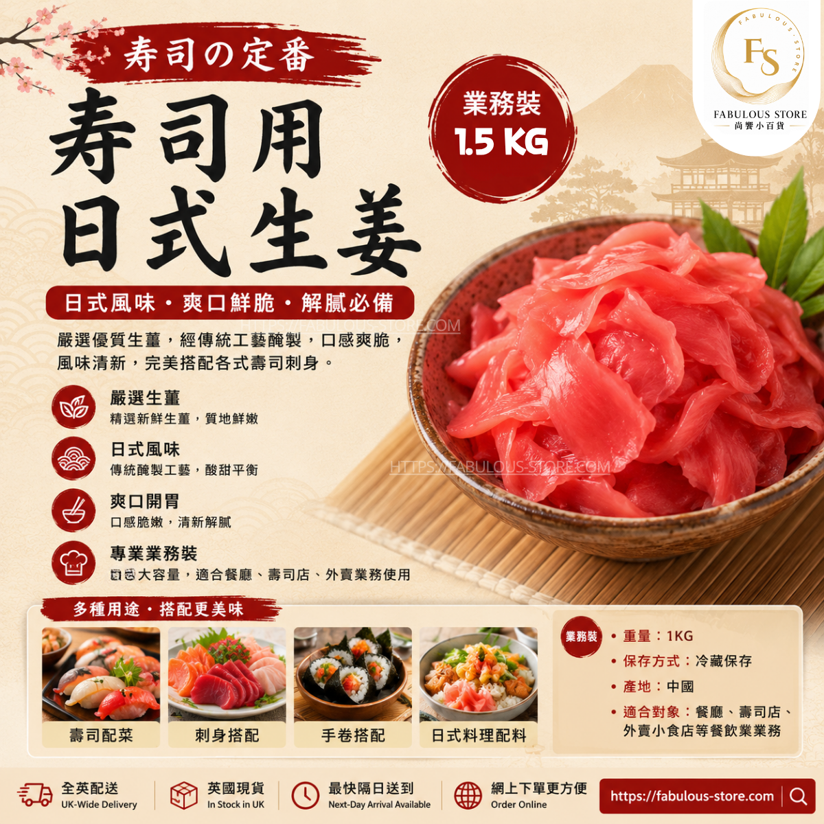 日式 壽司用粉紅醃薑 ( 1.5kg ) ( 業務裝) (賞味期:Nov 2027)