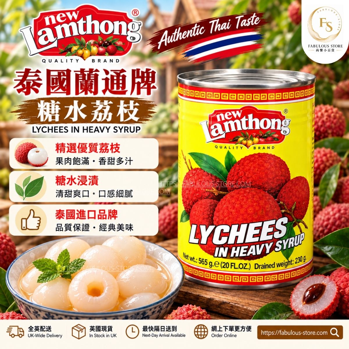 泰國 蘭通牌 糖水荔枝 罐頭荔枝(565g )(賞味期:Oct 2027 )
