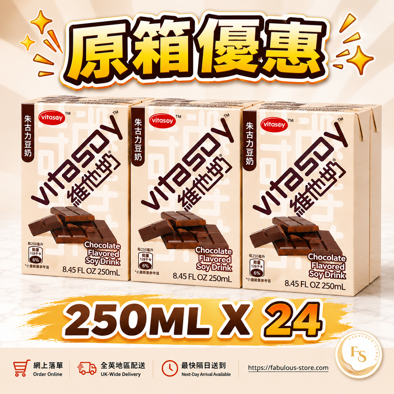 香港 維他 - 維他奶 ( 朱古力豆奶 ) - 250ML x 24包 (原箱優惠 )(賞味期 :Feb 2027 )