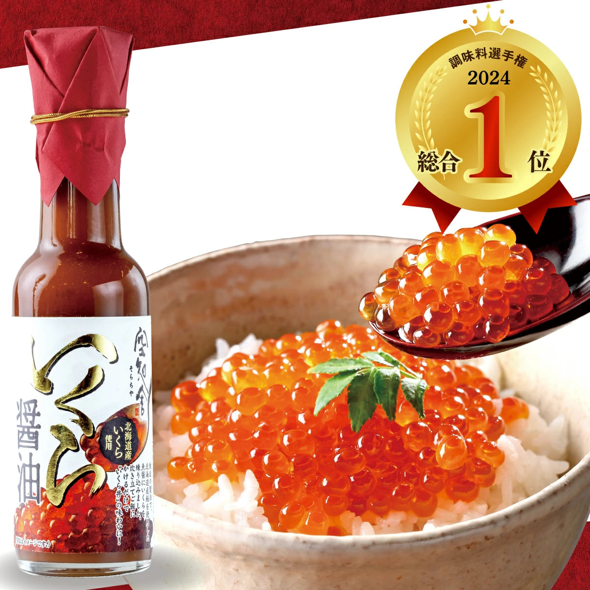 日本直送 北海道直送|鮭魚子醬油 – 極致海味調味品! 🐟✨