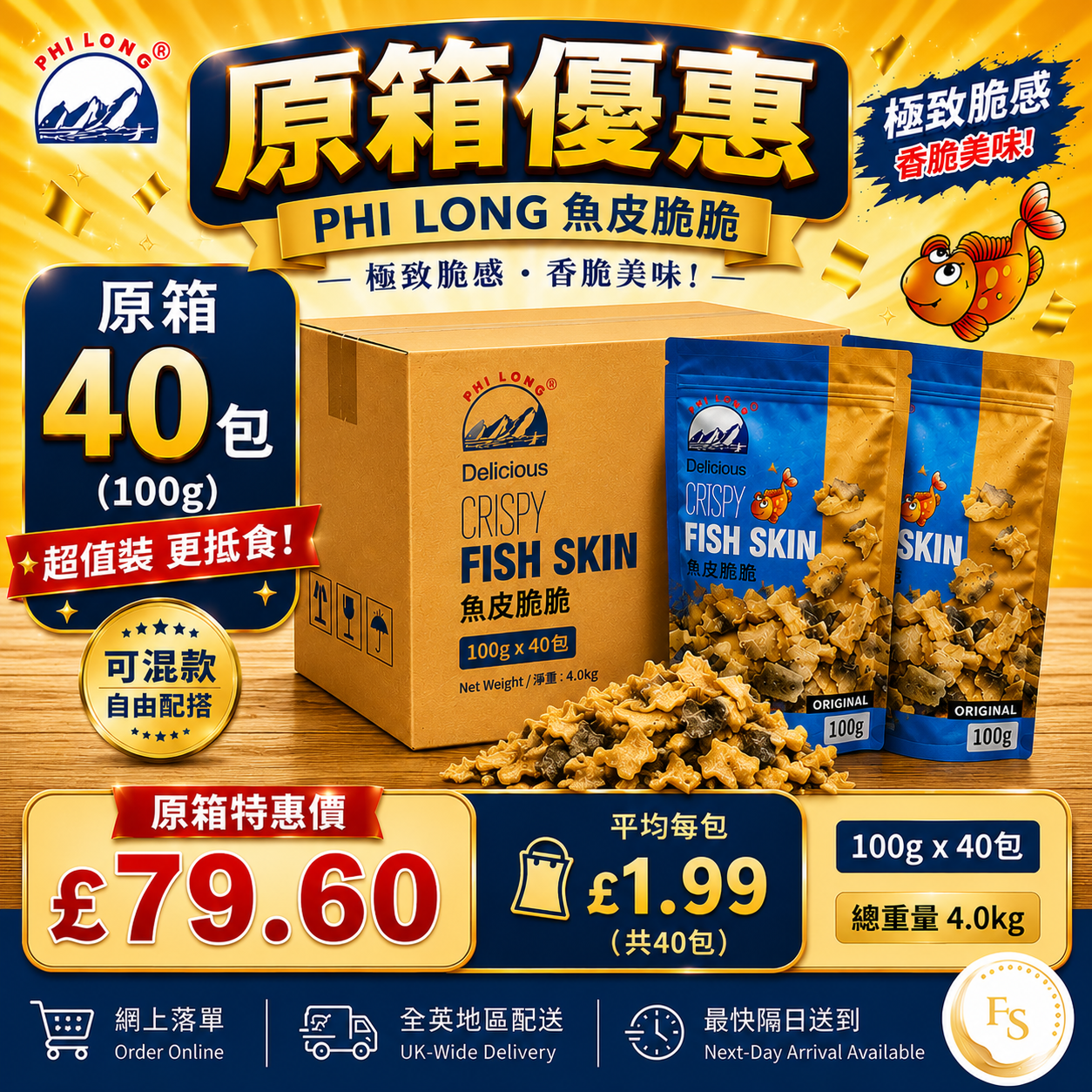 Vietnam Phi Long Crispy Fish Skin Original - ( Fullcase Deal - 40 packs x 100g ) (BBD:23 Sep 2026 )