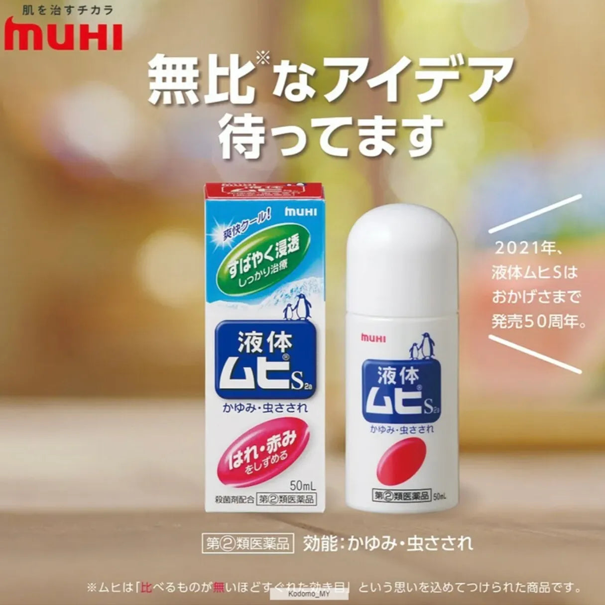 Japan Direct MUHI Itch Relief Liquid (50mL)