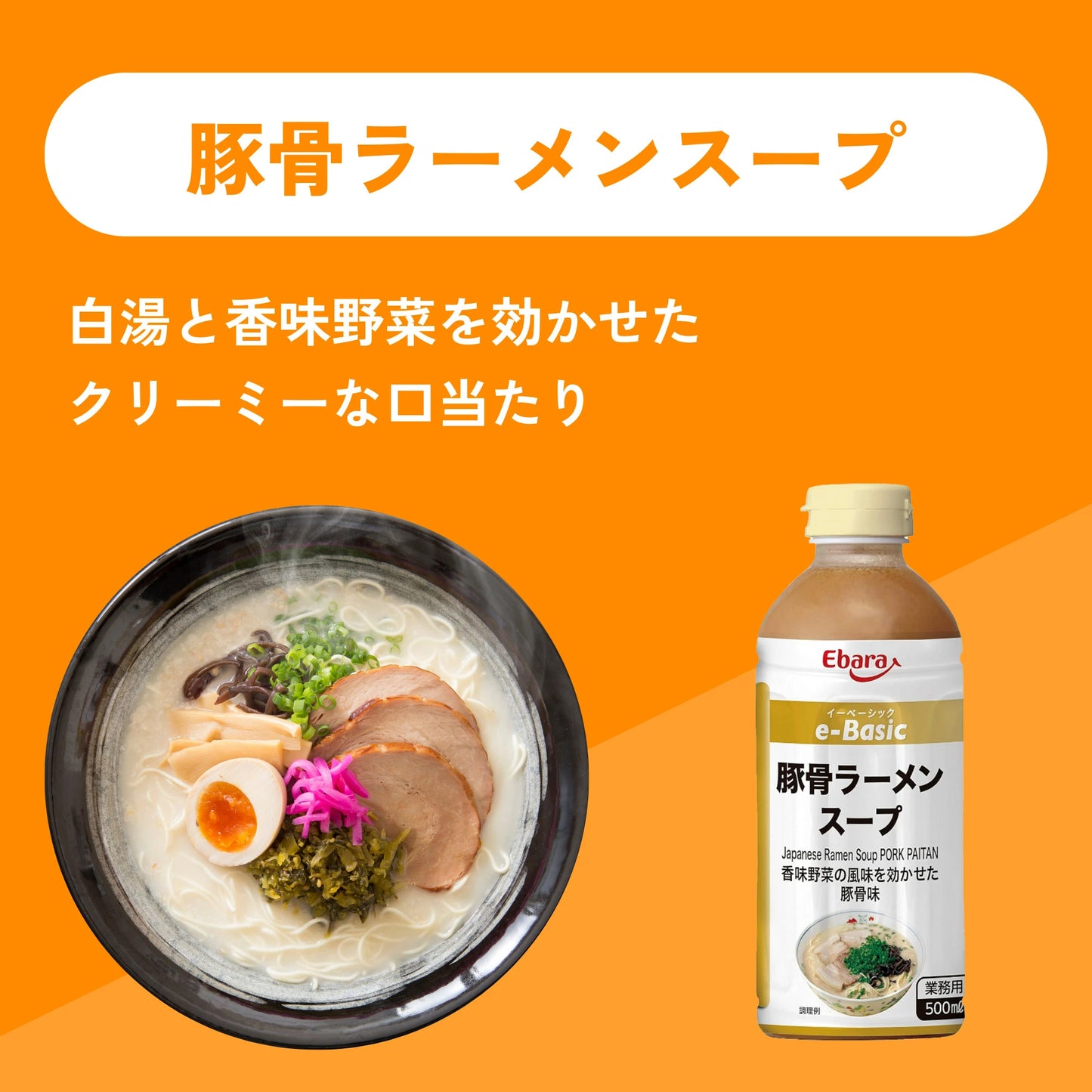 ๐ฏ๐ต Japan Direct โ Ebara Tonkotsu Ramen Soup Base ๐ (Approx. 16 servings)