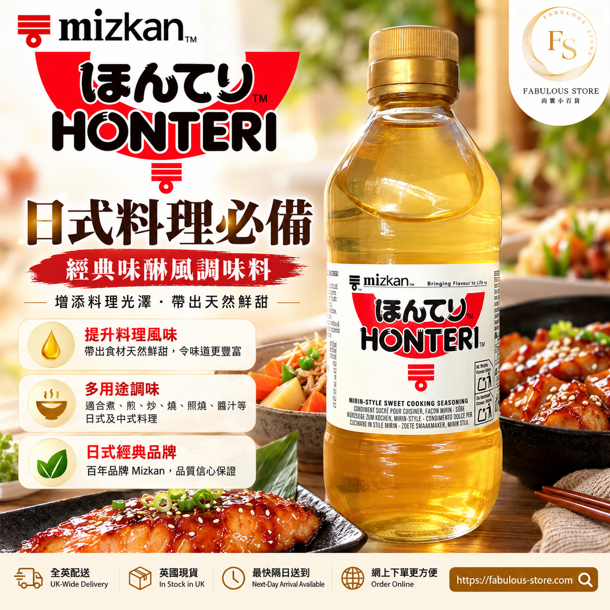 Mizkan Honteri Mirin-Style Sweet Cooking Seasoning | UK | 275ml (BBD: Oct 2027)