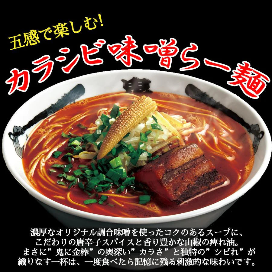日本直送 Costco 鬼金棒 激辛味噌拉麵(Kikanbo Spicy Miso Ramen)10食入