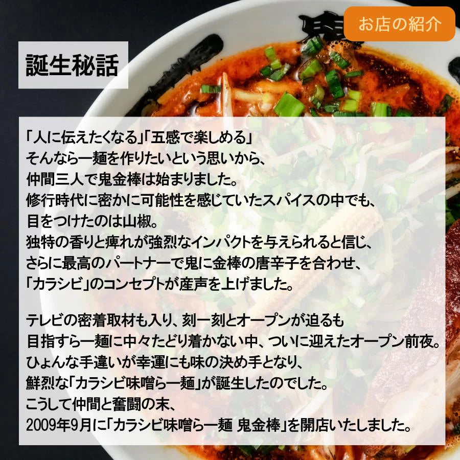 日本直送 Costco 鬼金棒 激辛味噌拉麵(Kikanbo Spicy Miso Ramen)10食入