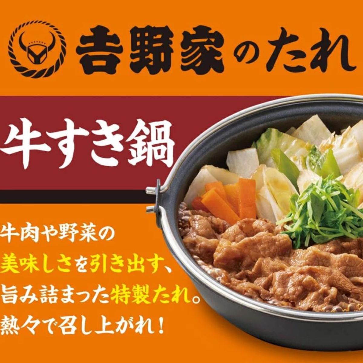 日本直送 Costco 吉野家牛肉壽喜燒火鍋醬 (625g x 3瓶) 🍲✨