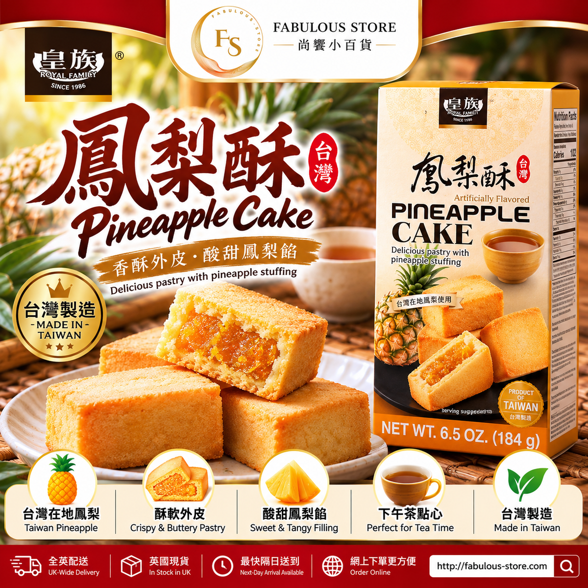 台灣皇族鳳梨酥 184g 8件裝|尚饗小百貨 Fabulous Store 宣傳圖