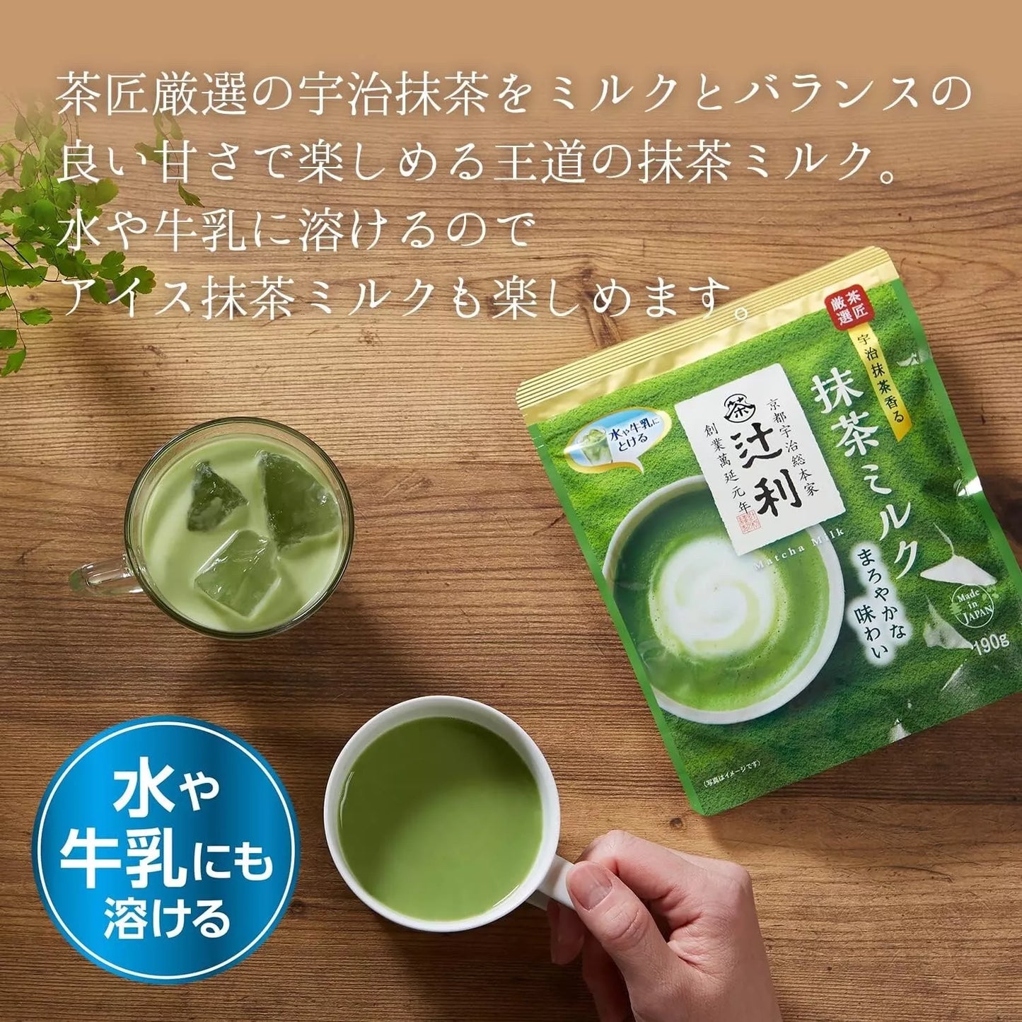 🏯 日本直送 京都辻利宇治抹奶茶 綠茶 (Tsujiri Matcha Milk) 190g