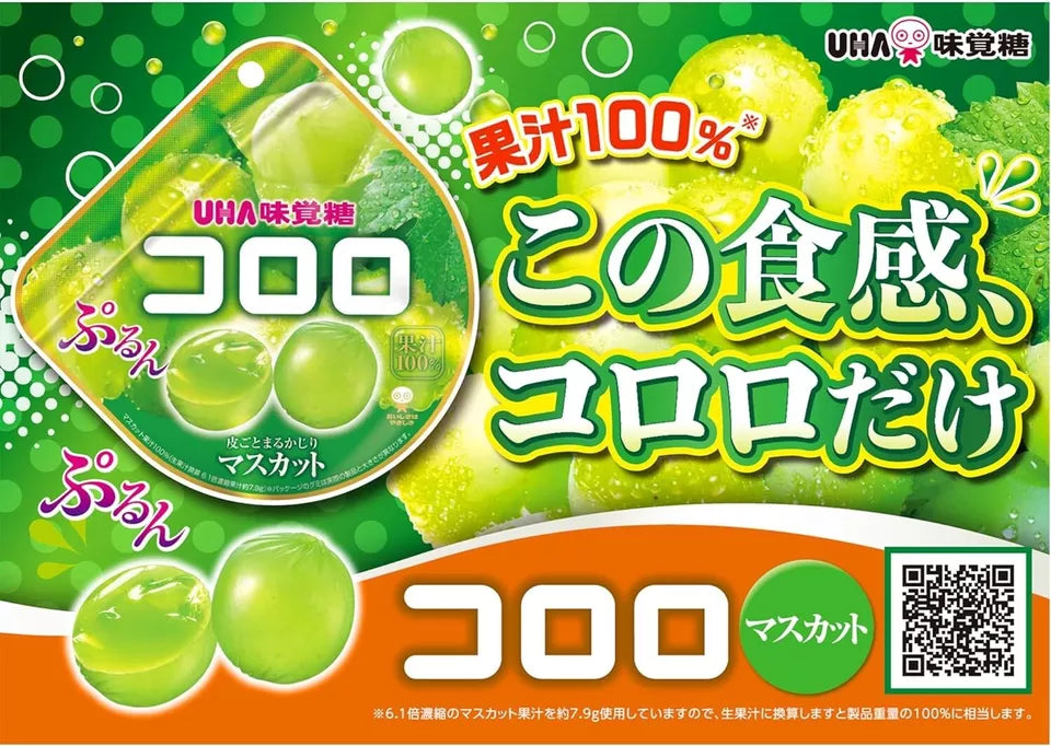 日本直送 UHA 味覺糖 青提軟糖 🍇 ( 48g)