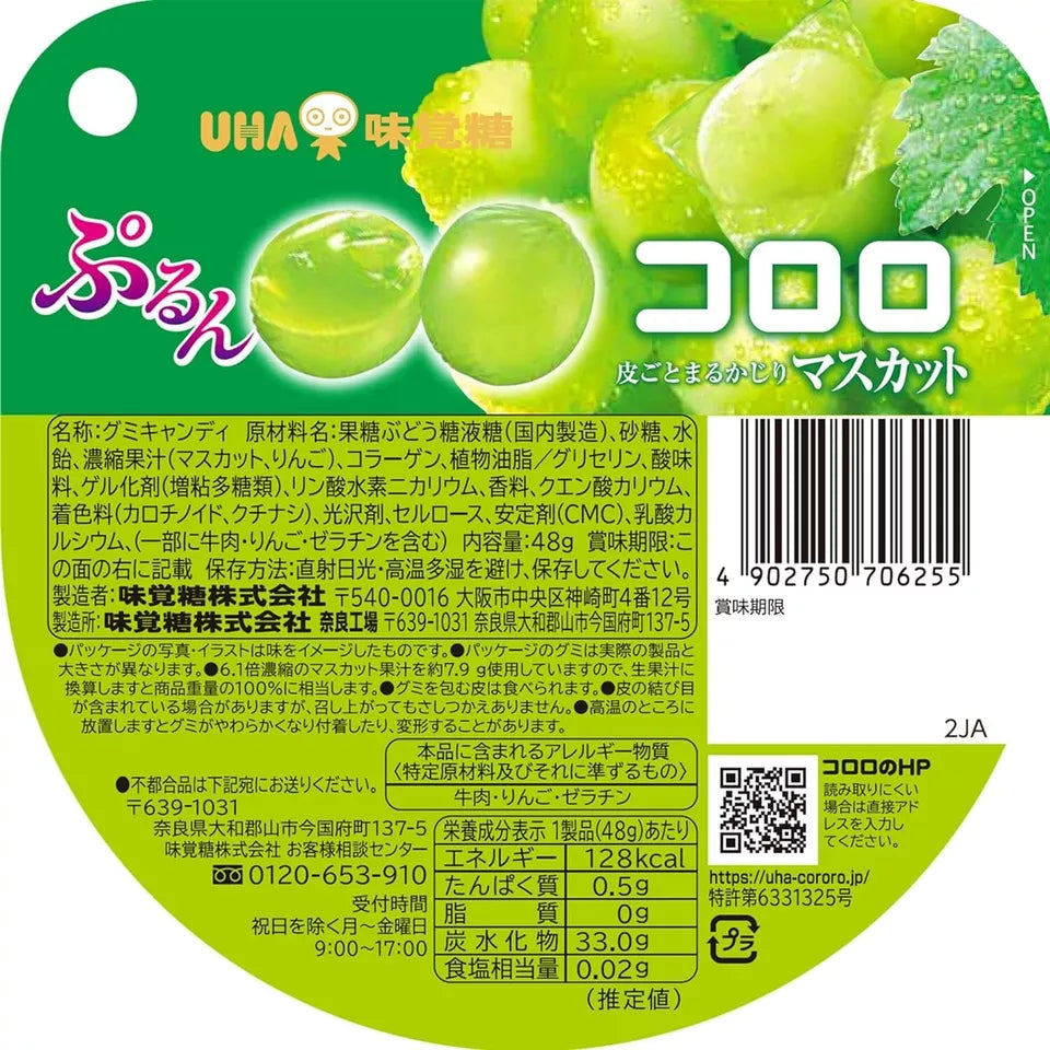 日本直送 UHA 味覺糖 青提軟糖 🍇 ( 48g)