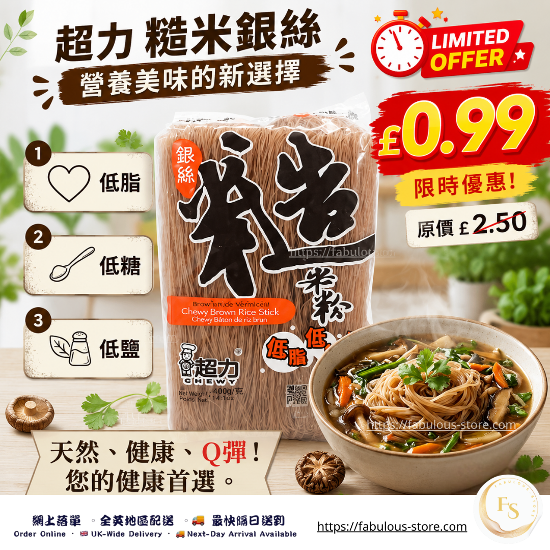 Chewy Brown Rice Stick Noodles | 400g (BBD:Jul 2026 ）