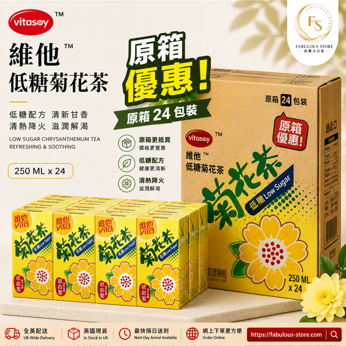 香港 維他 - 低糖菊花茶 - 250ML x 24包 （原箱優惠 ）（賞味期 ：Feb 2027 ）