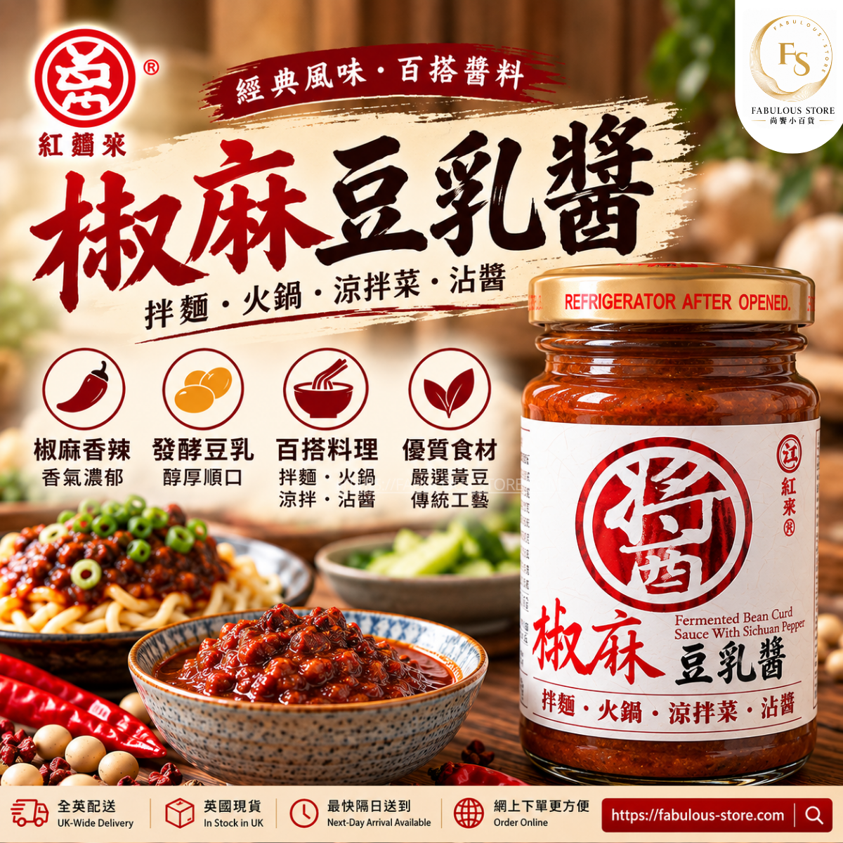 台灣 江記 椒麻豆乳醬｜四川花椒腐乳醬・拌麵／火鍋／涼拌菜沾醬｜130g（賞味期：Dec 2027 ）