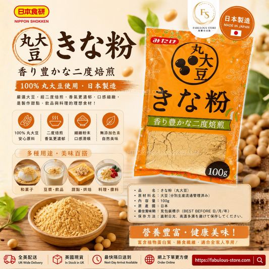Japan MITAKE Double-Roasted Soybean Flour Kinako 100g (BBD: Jan 2027)