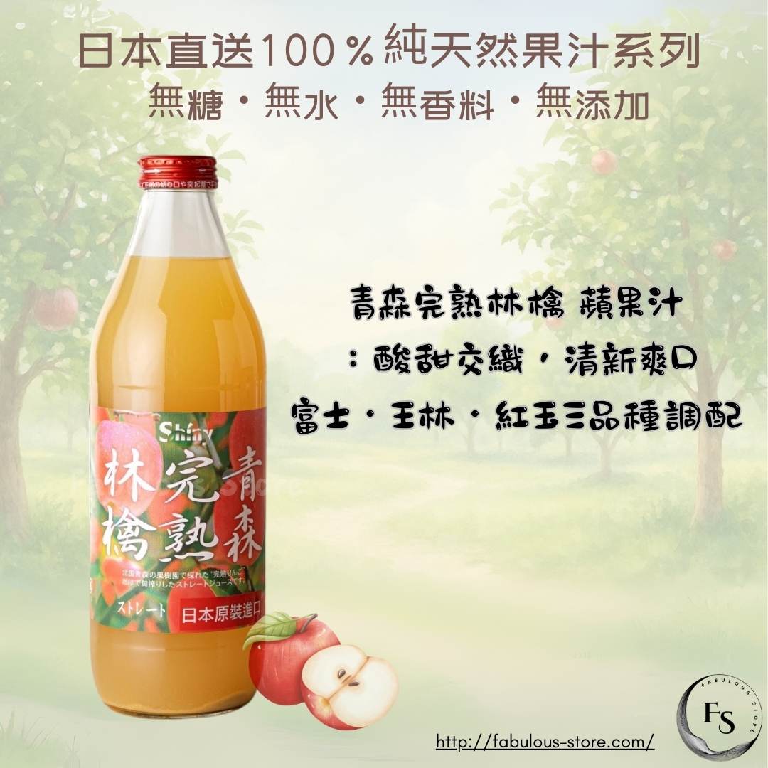 🍎 Japan Aomori Ripe Apple Juice 100% (1000ml)